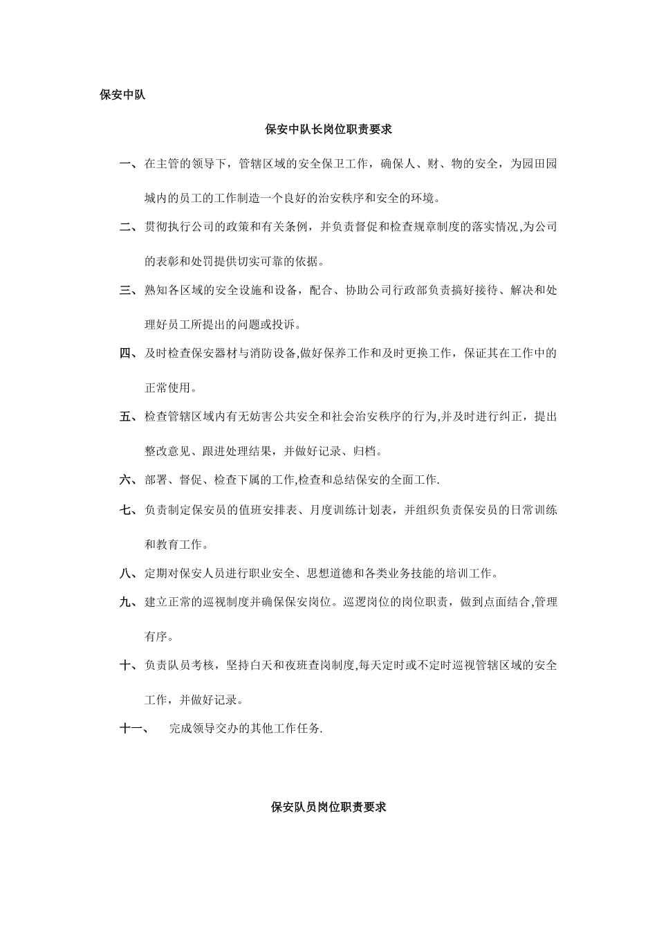 保安部岗位职责说明_第2页