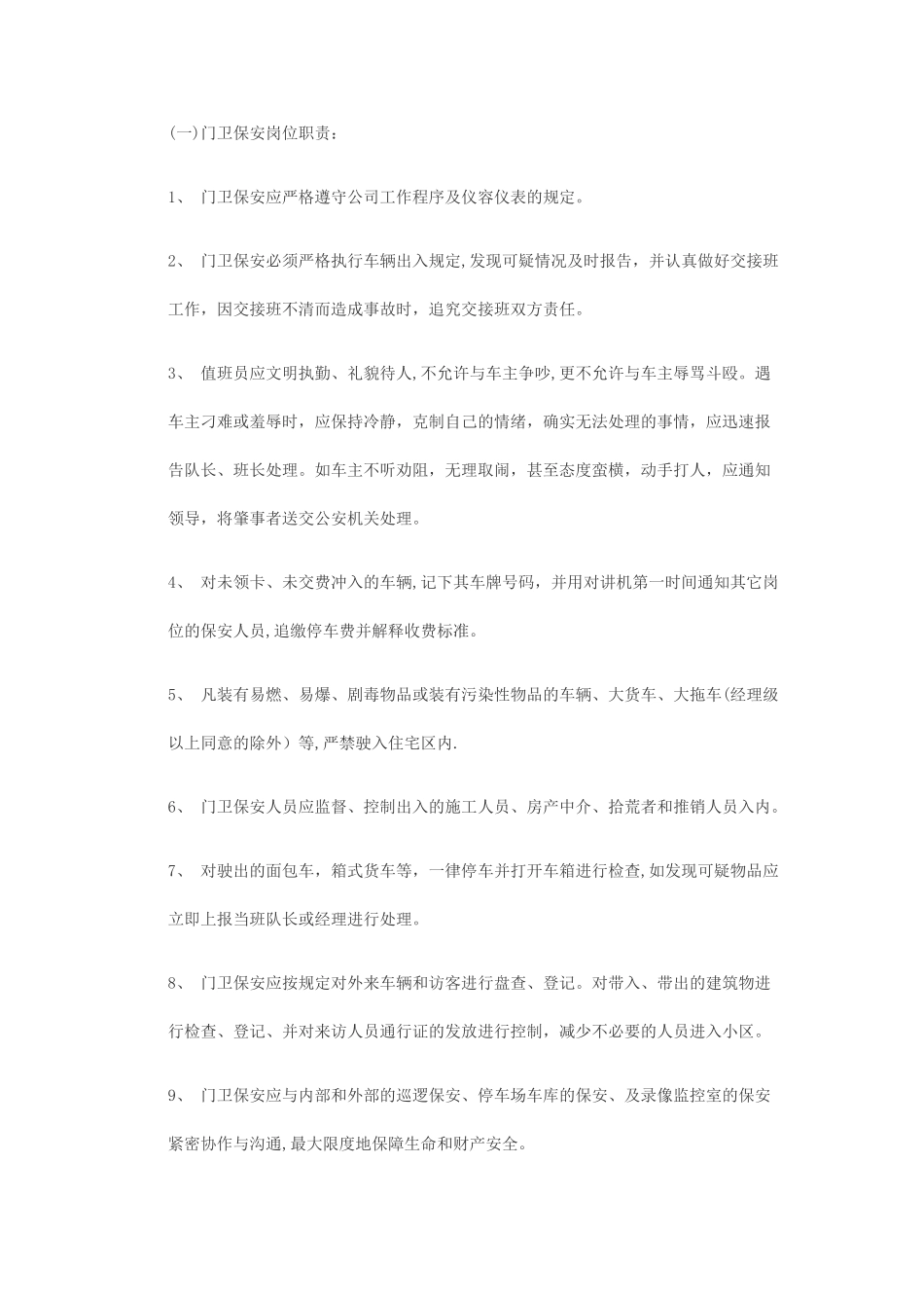 保安部岗位职责说明_第3页