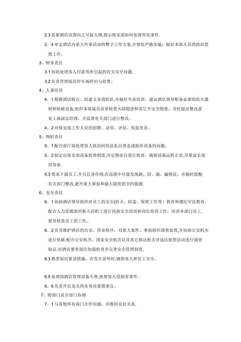 保安部岗位职责_第2页