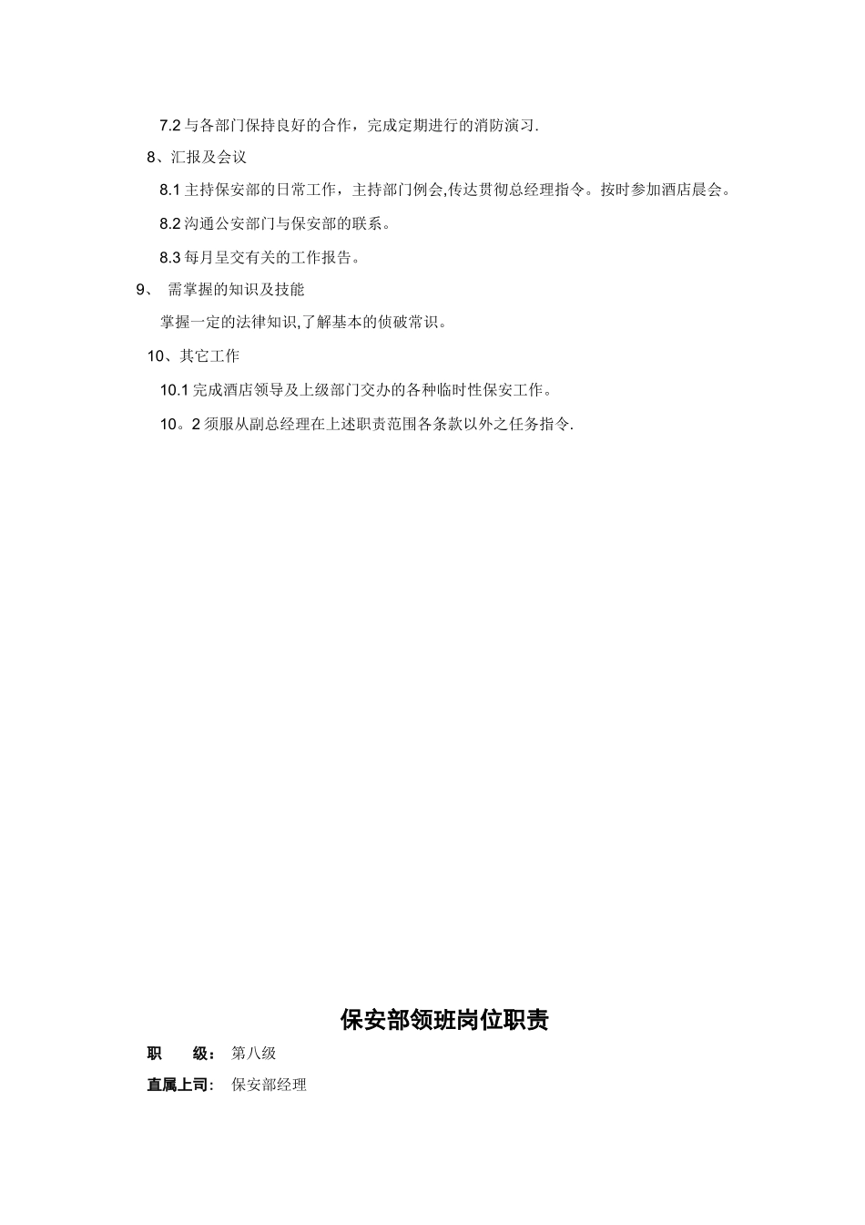 保安部岗位职责_第3页