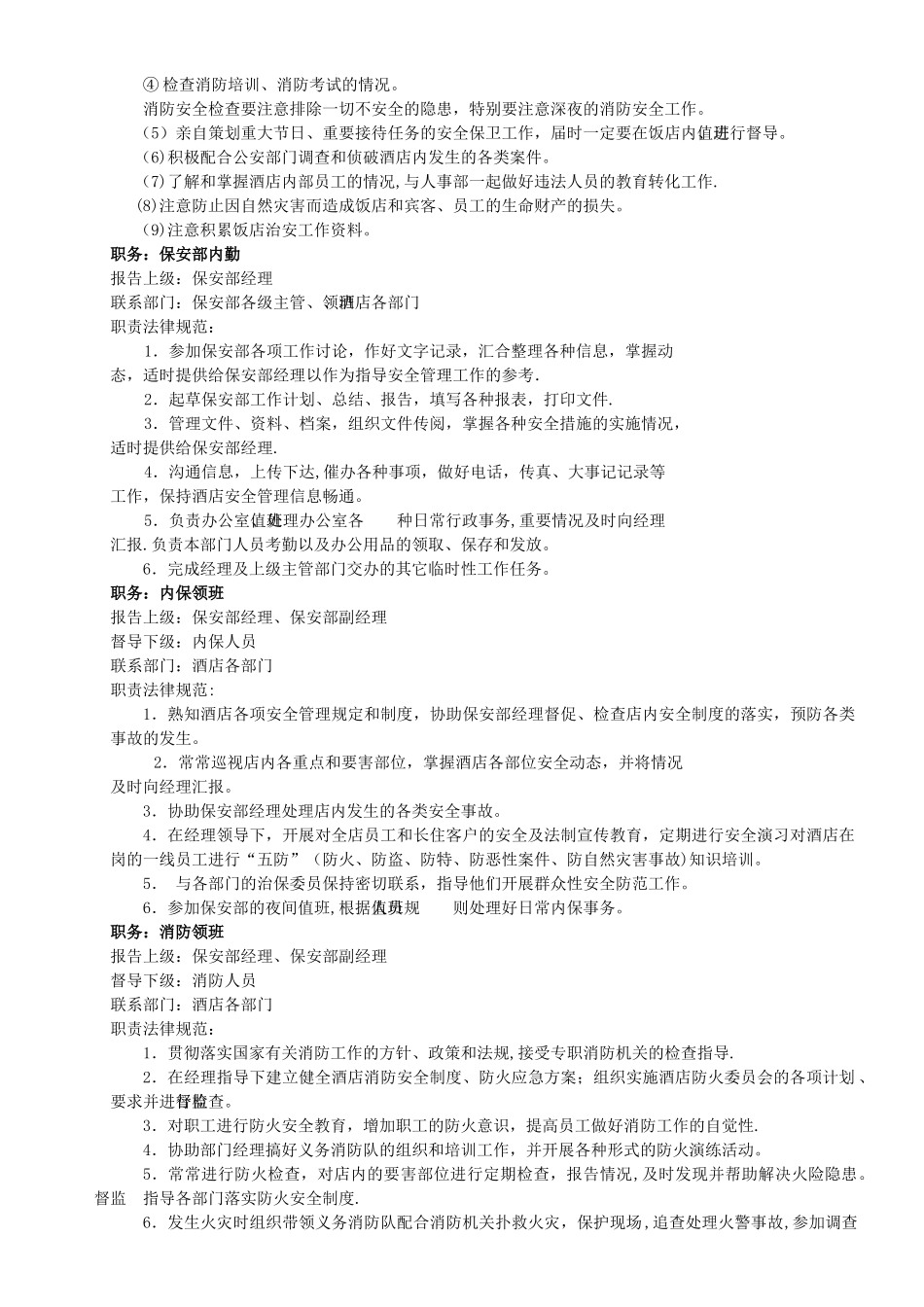 保安部岗位职责和安全管理制度规定规范_第3页