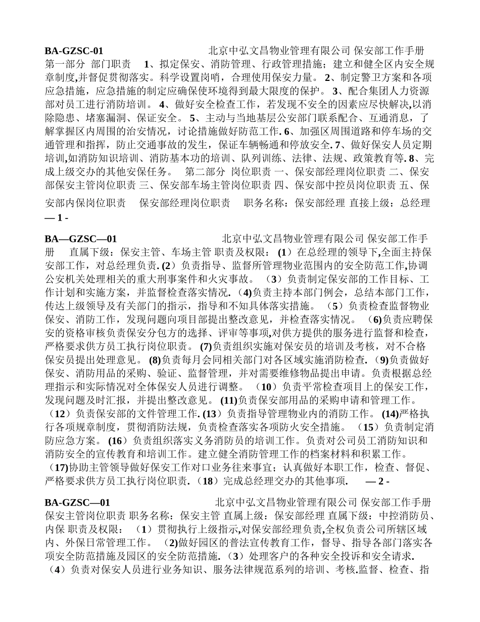 保安部工作手册1_第1页