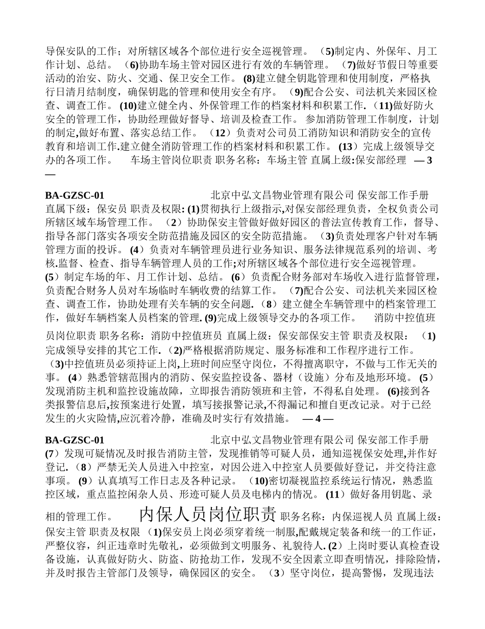 保安部工作手册1_第2页