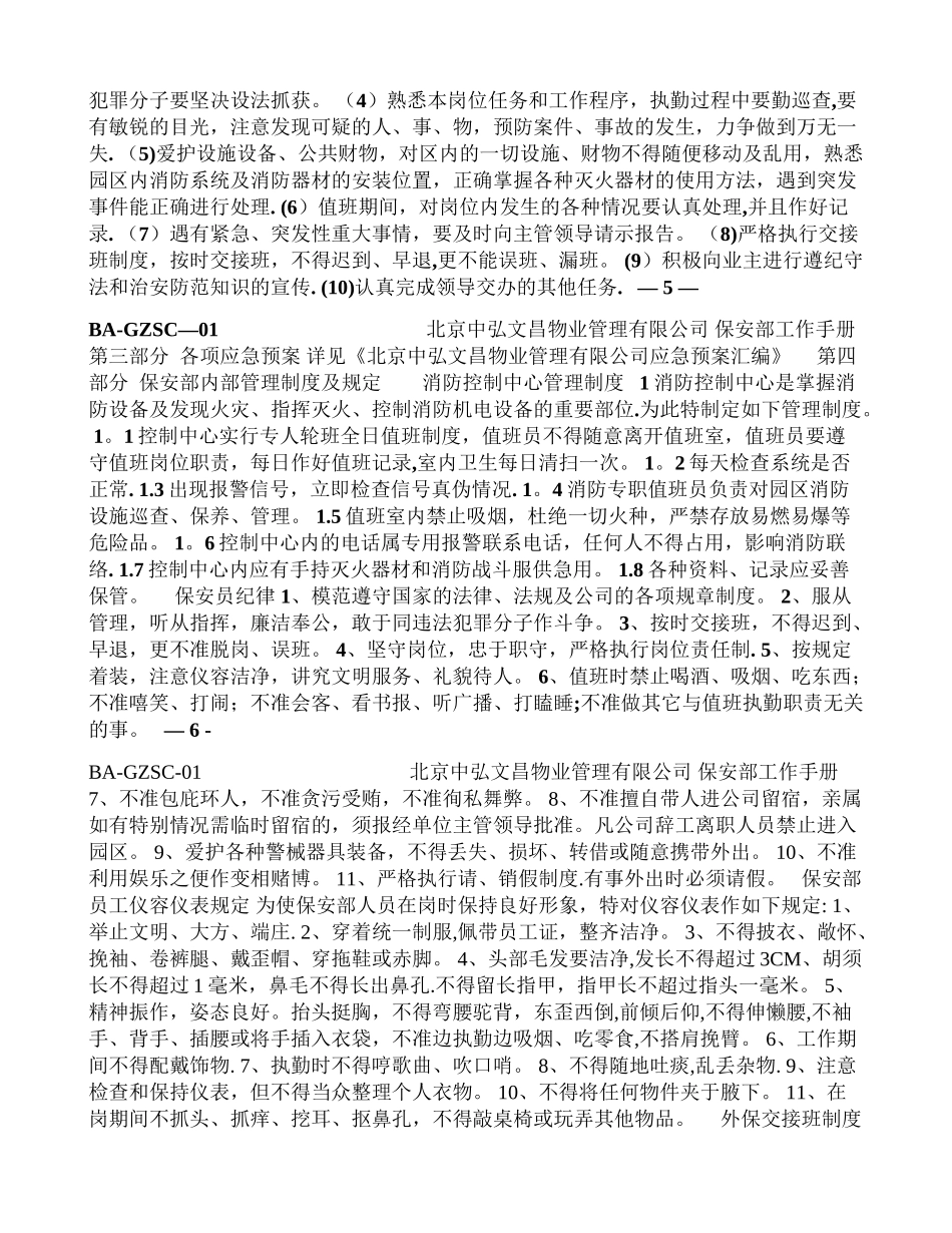 保安部工作手册1_第3页