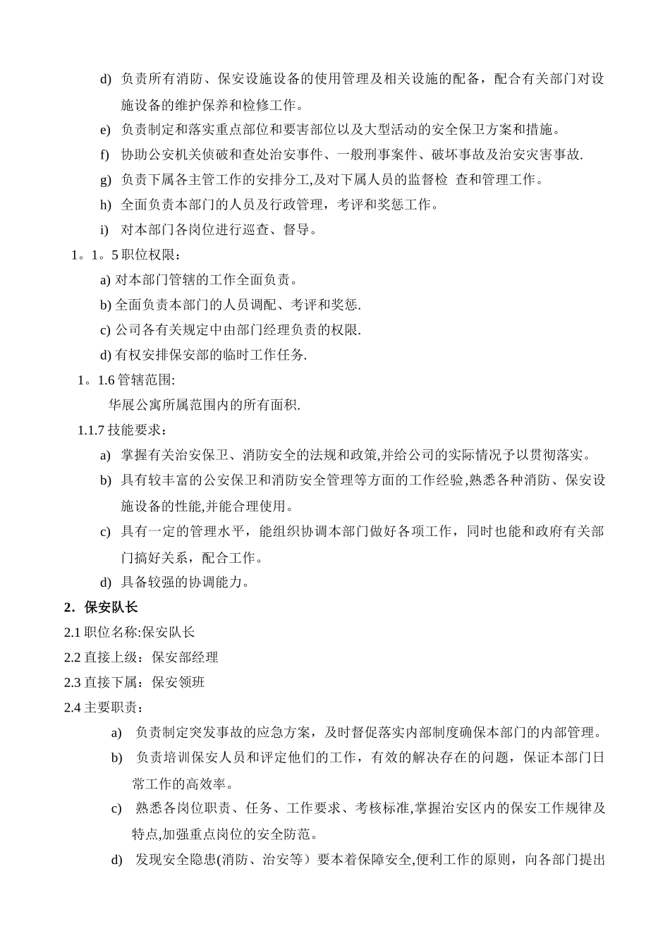 保安部工作手册提纲_第2页