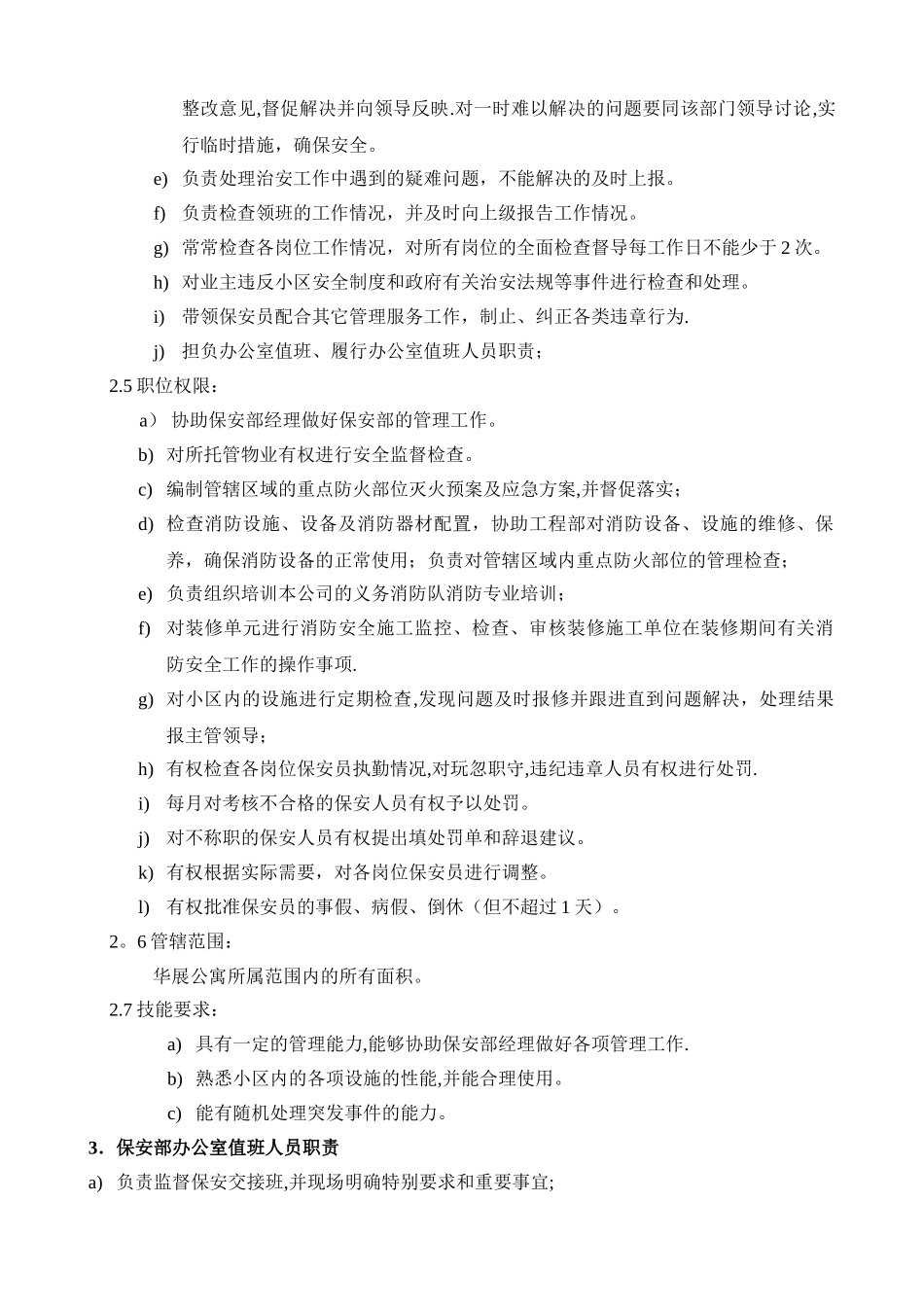 保安部工作手册提纲_第3页