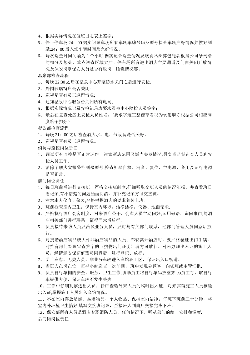 保安部工作流程Microsoft-Word-文档_第2页