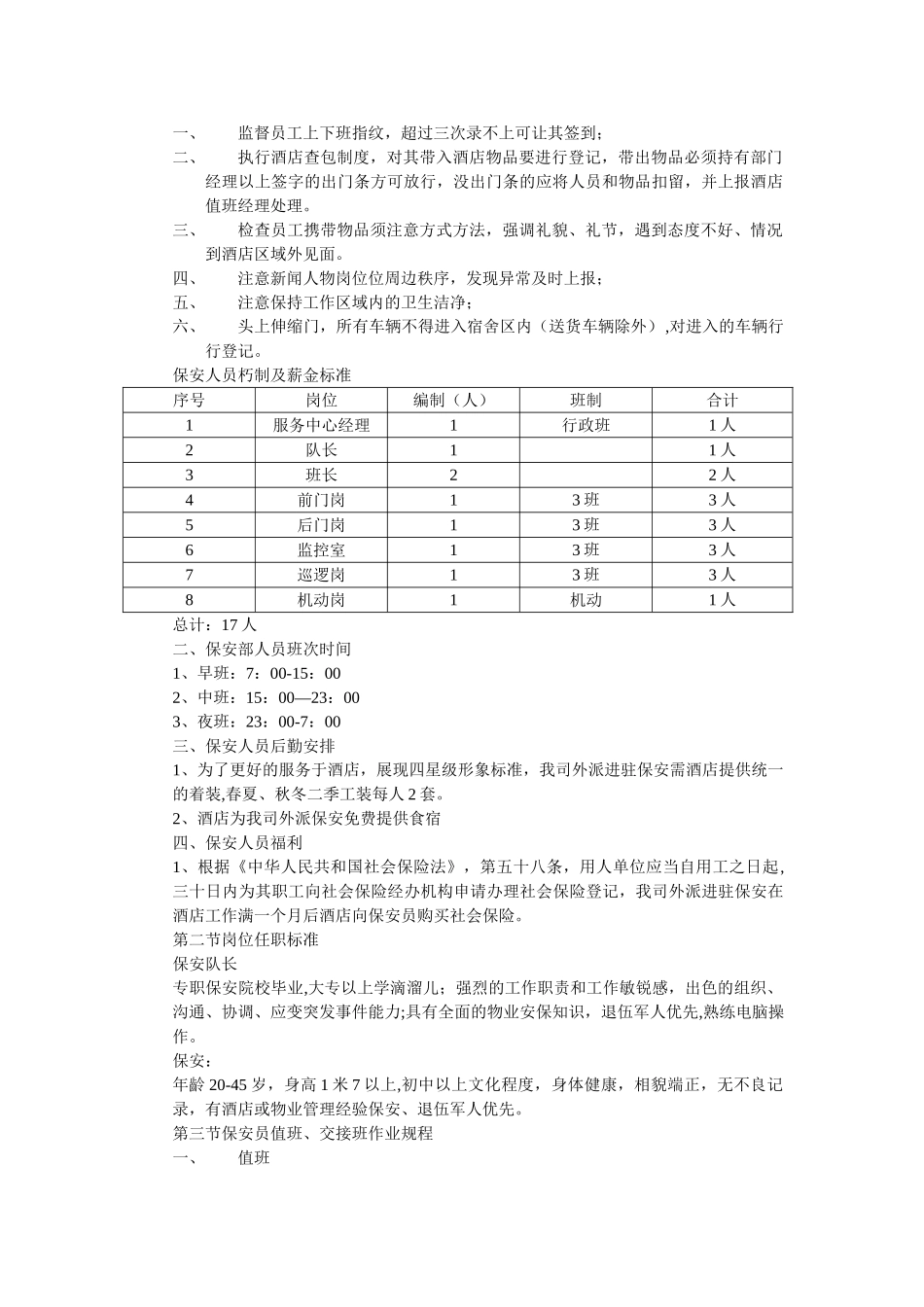 保安部工作流程Microsoft-Word-文档_第3页