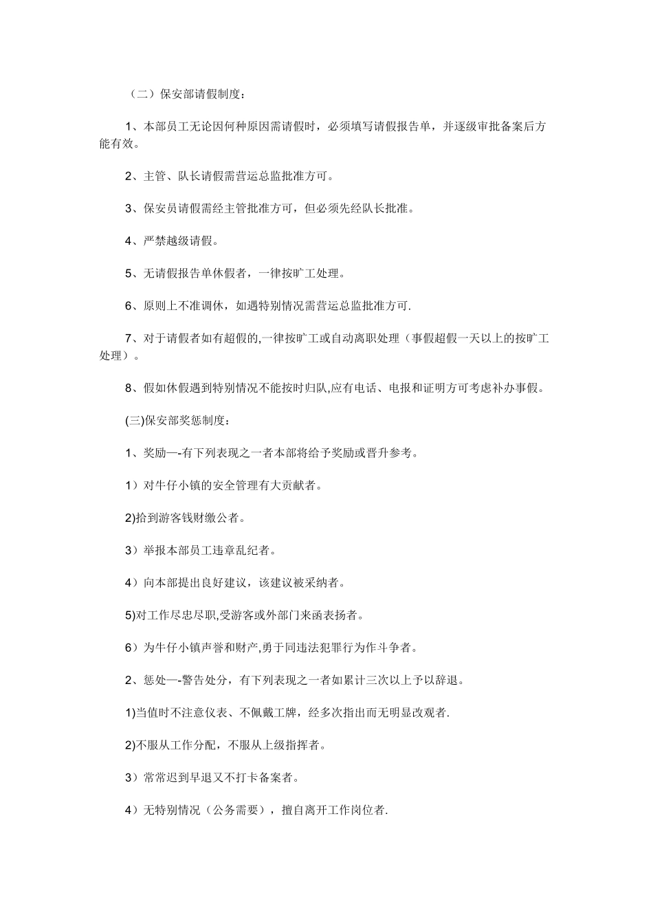 保安部工作流程与标准_第2页