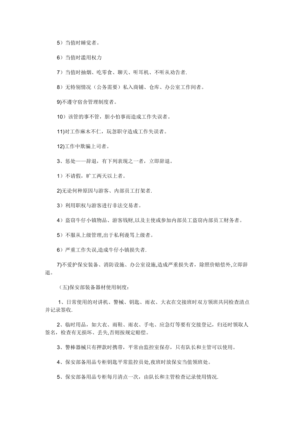 保安部工作流程与标准_第3页