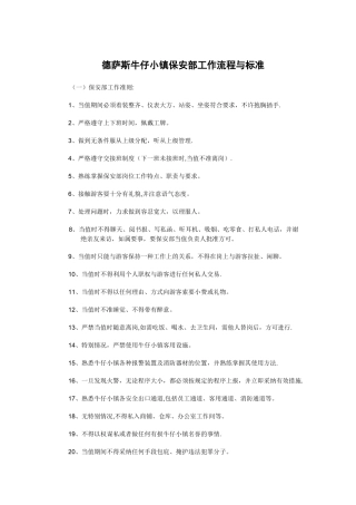 保安部工作流程与标准
