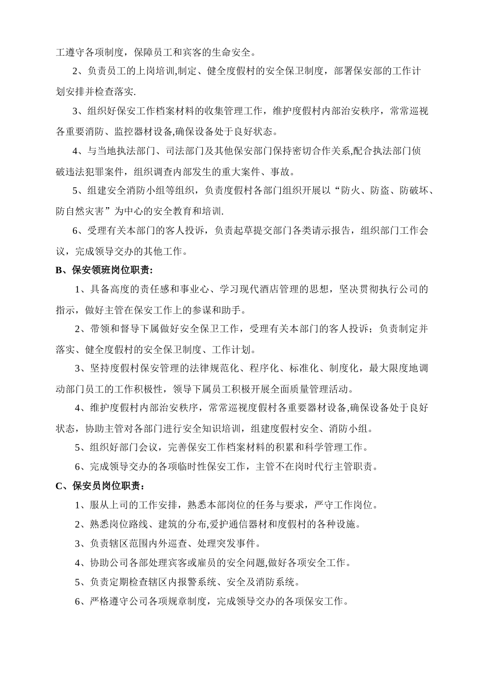 保安部工作手册1781139123_第2页