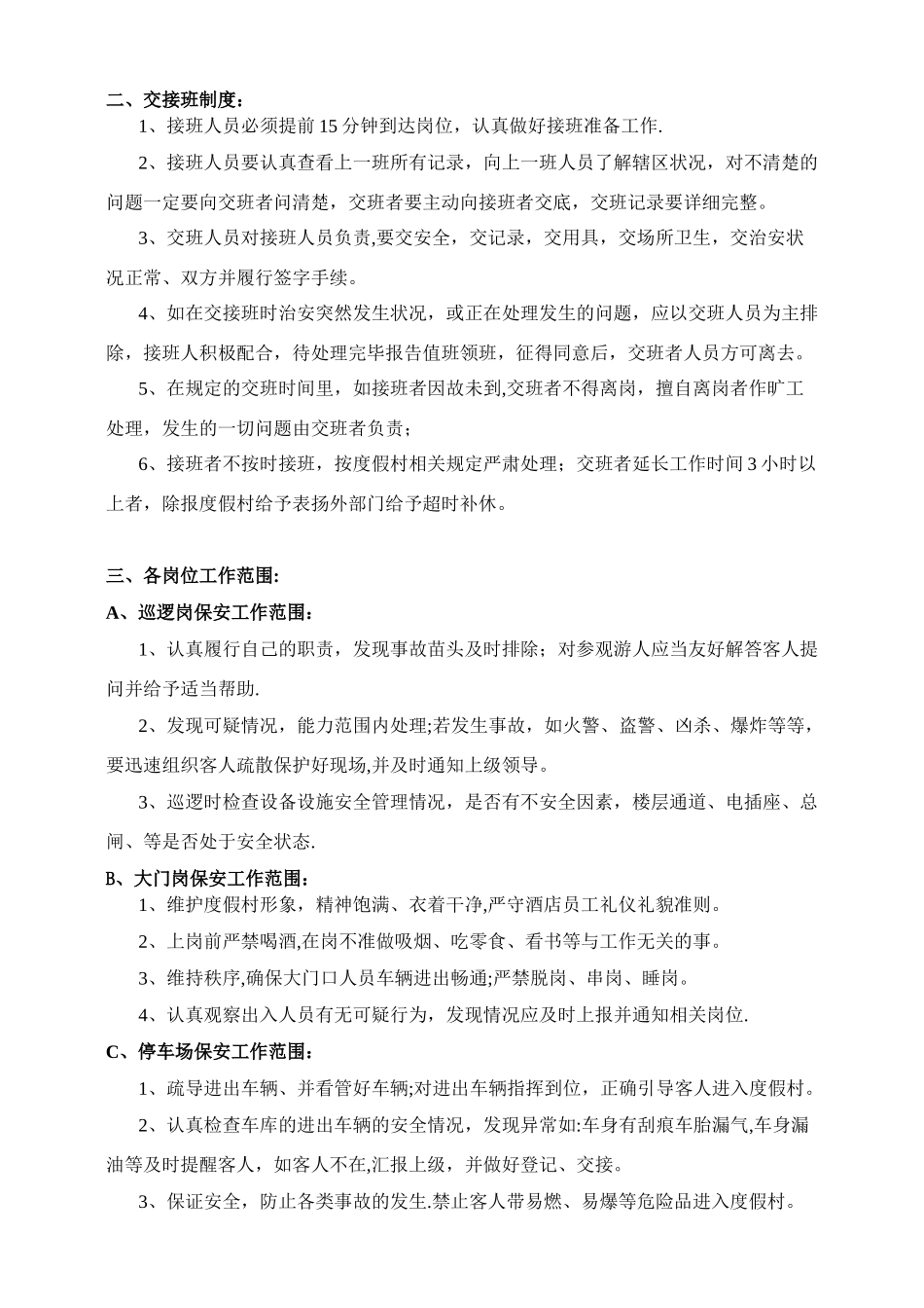 保安部工作手册1781139123_第3页