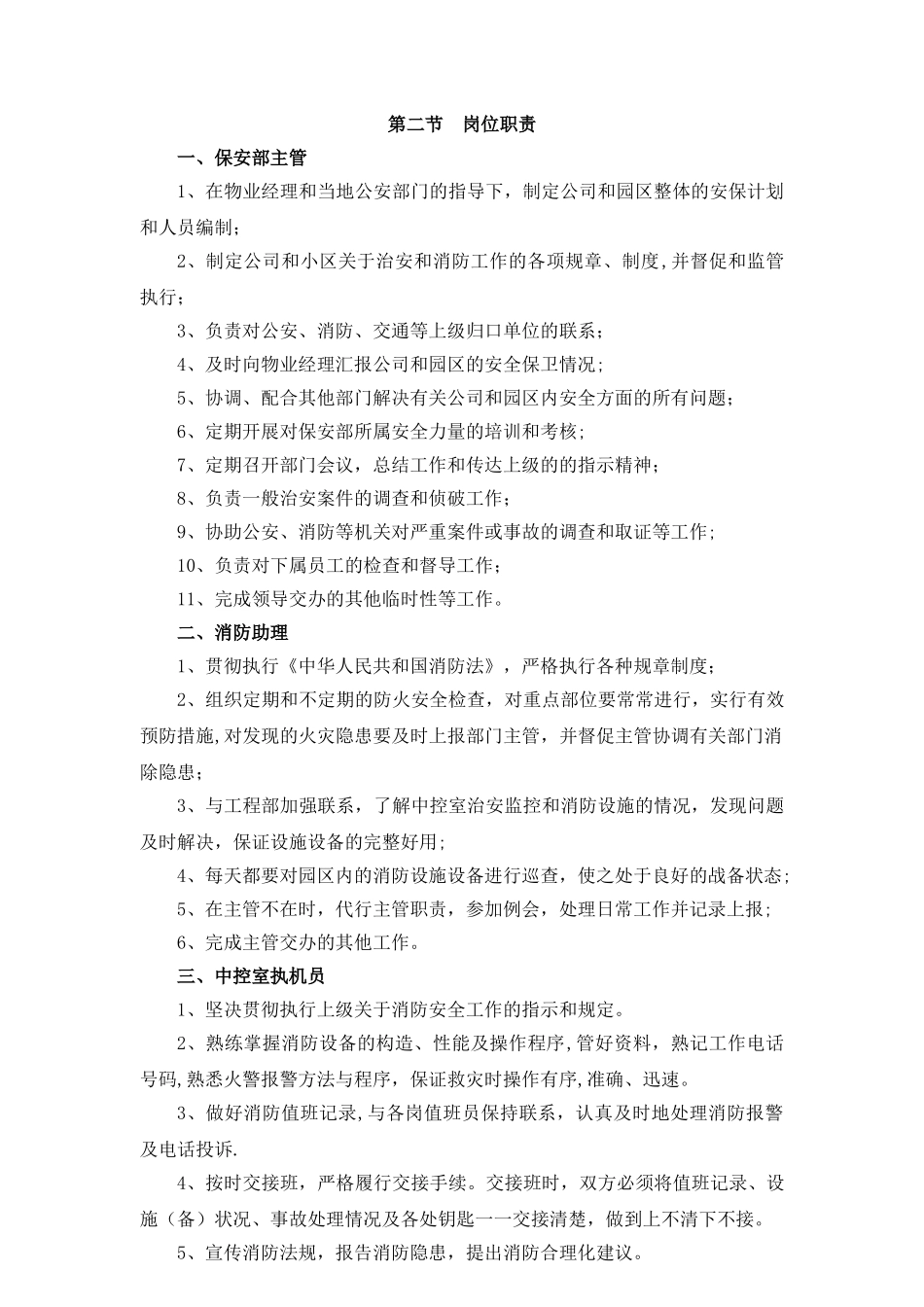 保安部工作手册_第3页