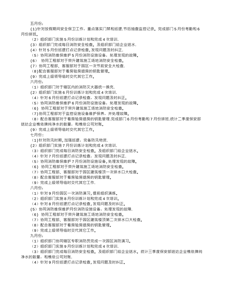 保安部月度工作计划_第2页