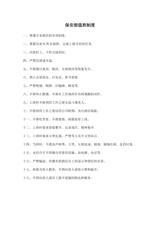 保安部工作流程与管理制度