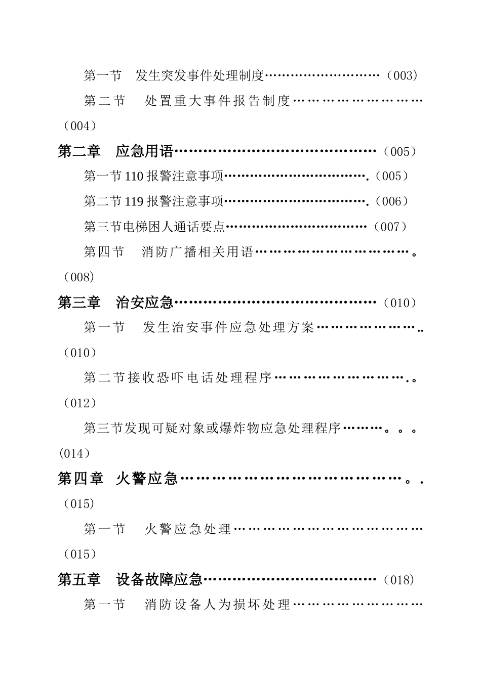 保安部应急管理制度_第2页