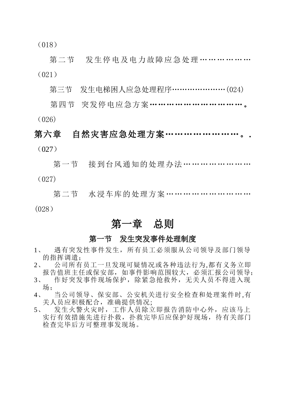 保安部应急管理制度_第3页