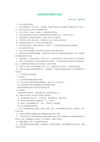 保安部的管理制度与规定