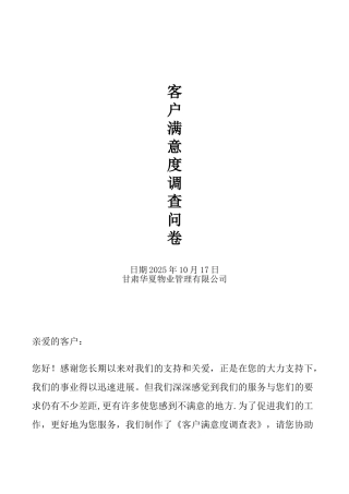 保安部满意度调查