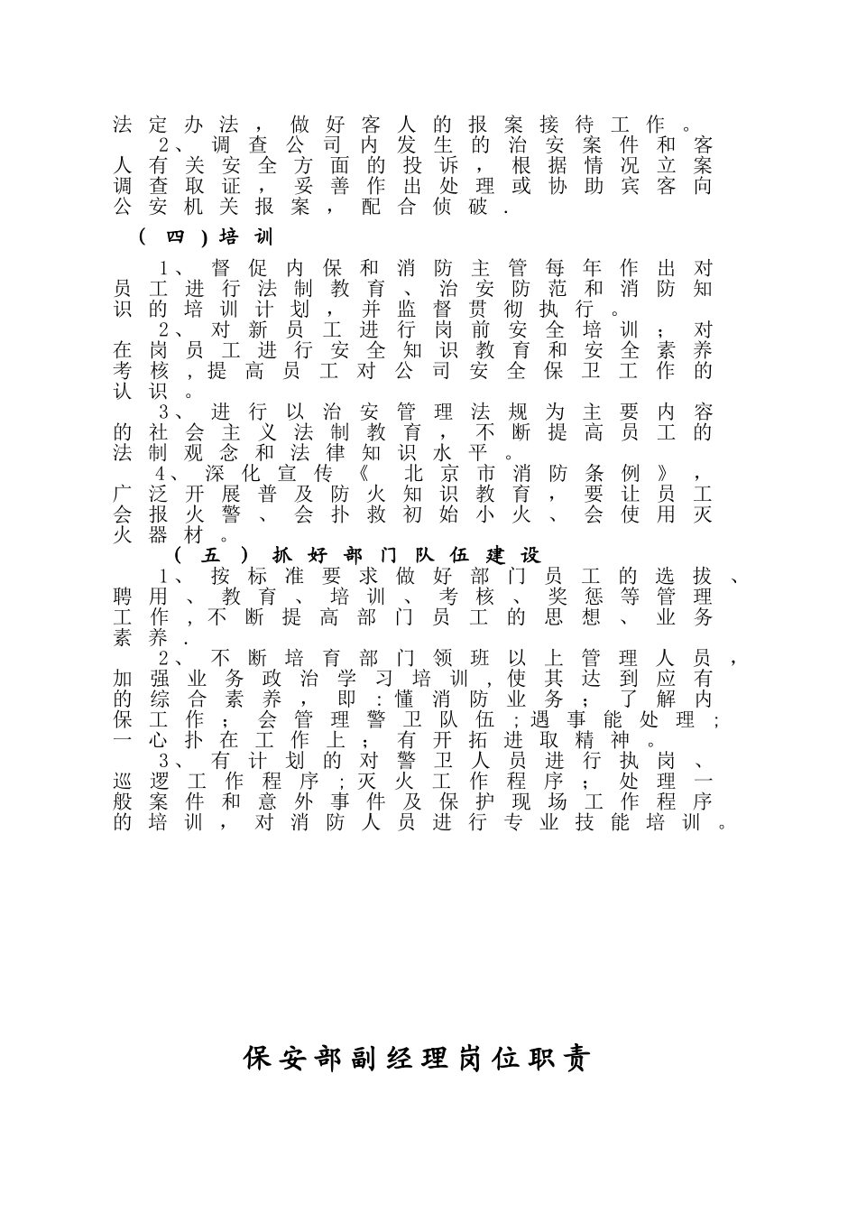 保安部经理岗位说明书_第3页