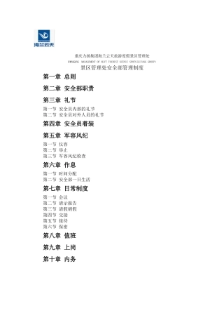 保安部管理制度