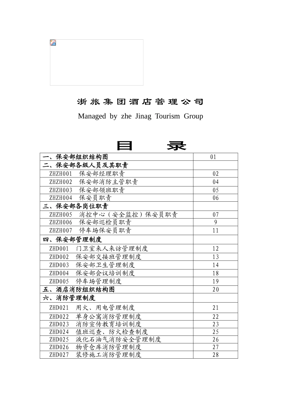 保安部管理手册_第2页