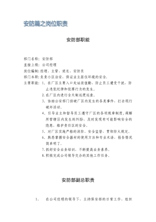 保安部职能课件资料