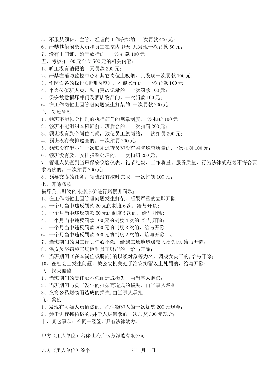 保安部规章制度处罚及奖励条例_第2页