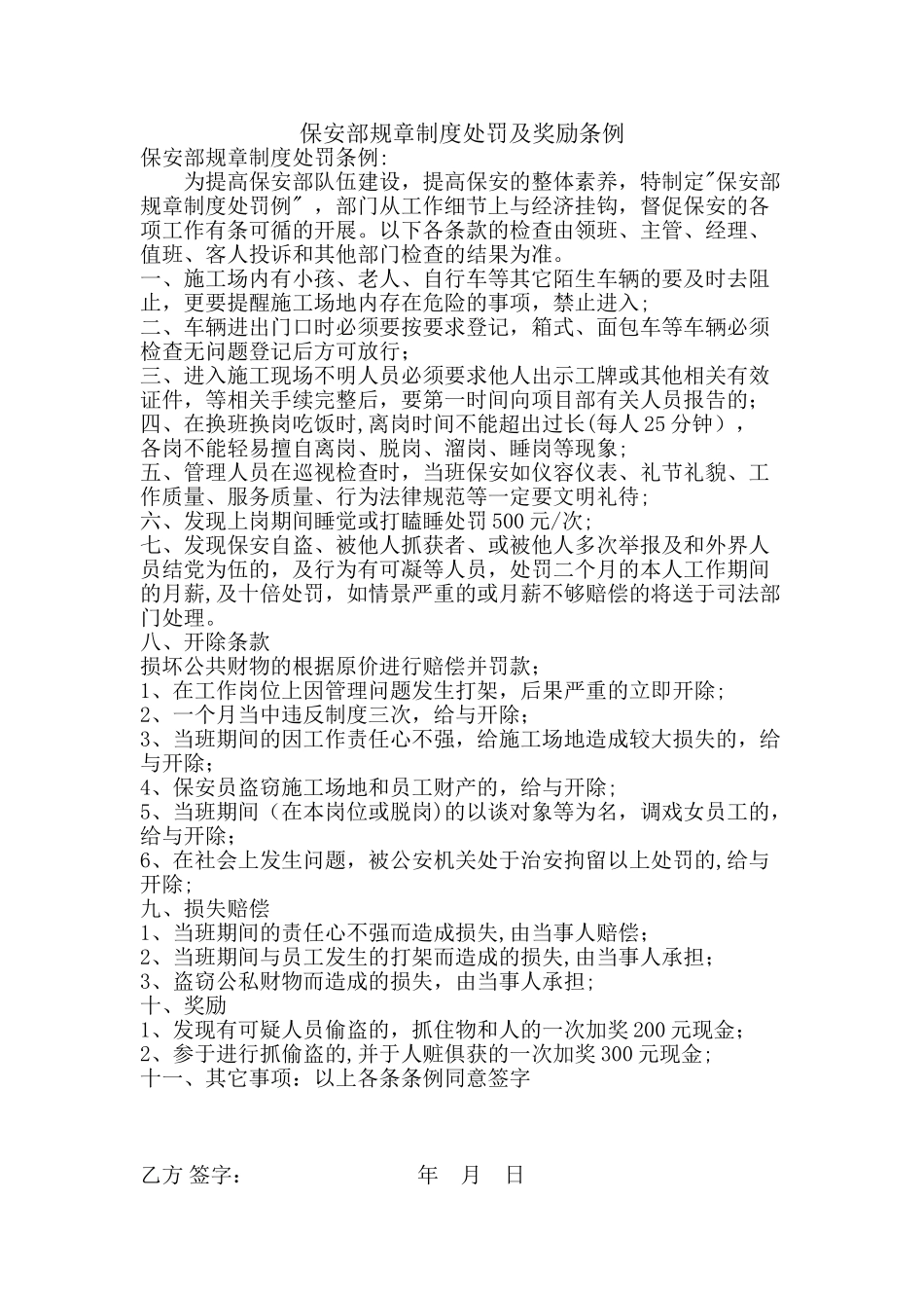 保安部规章制度处罚及奖励条例_第3页