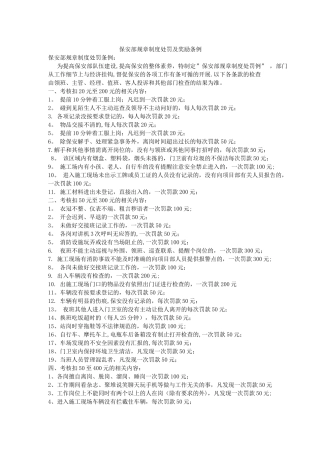 保安部规章制度处罚及奖励条例