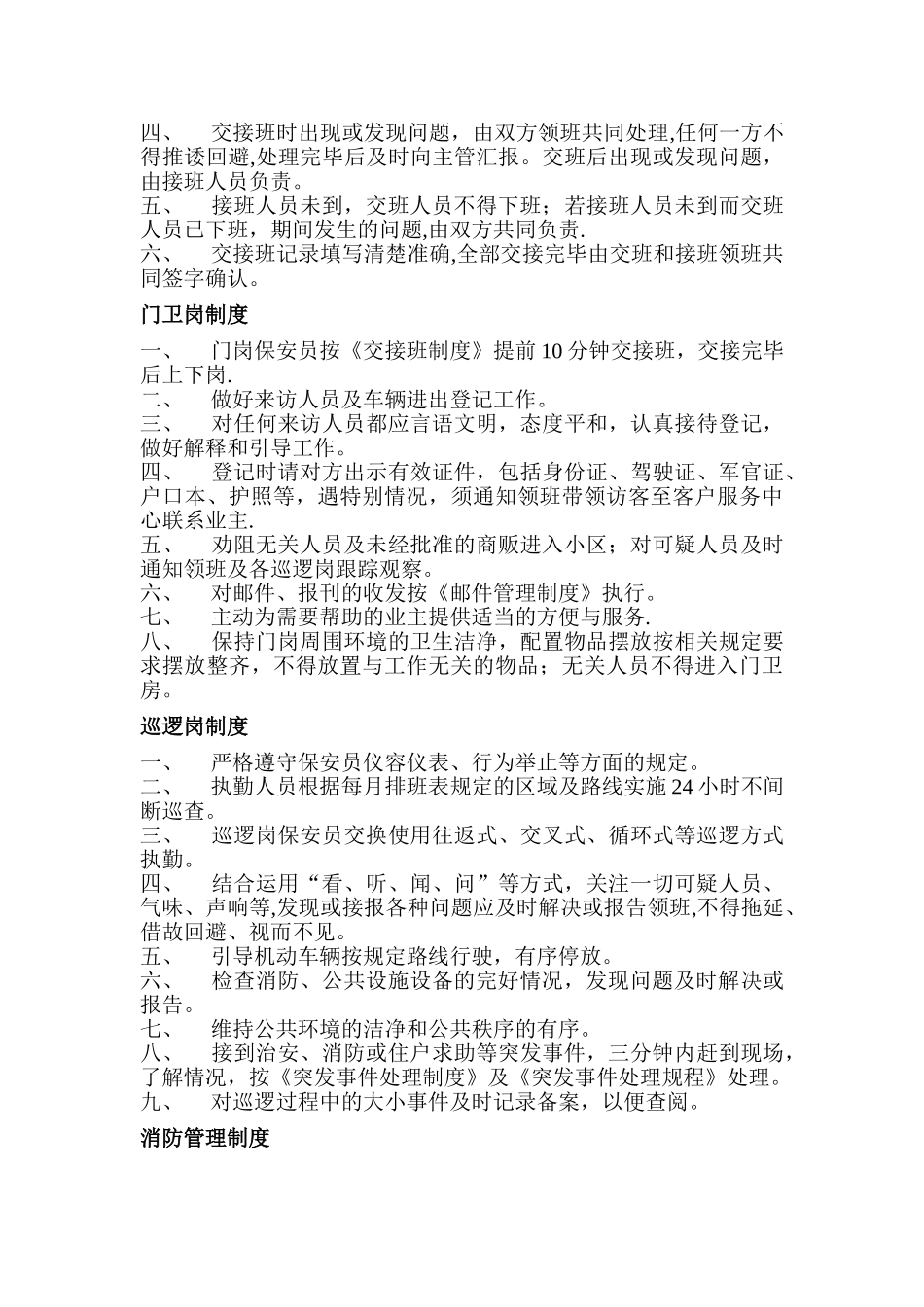 保安部职责范围及各岗位职责_第2页