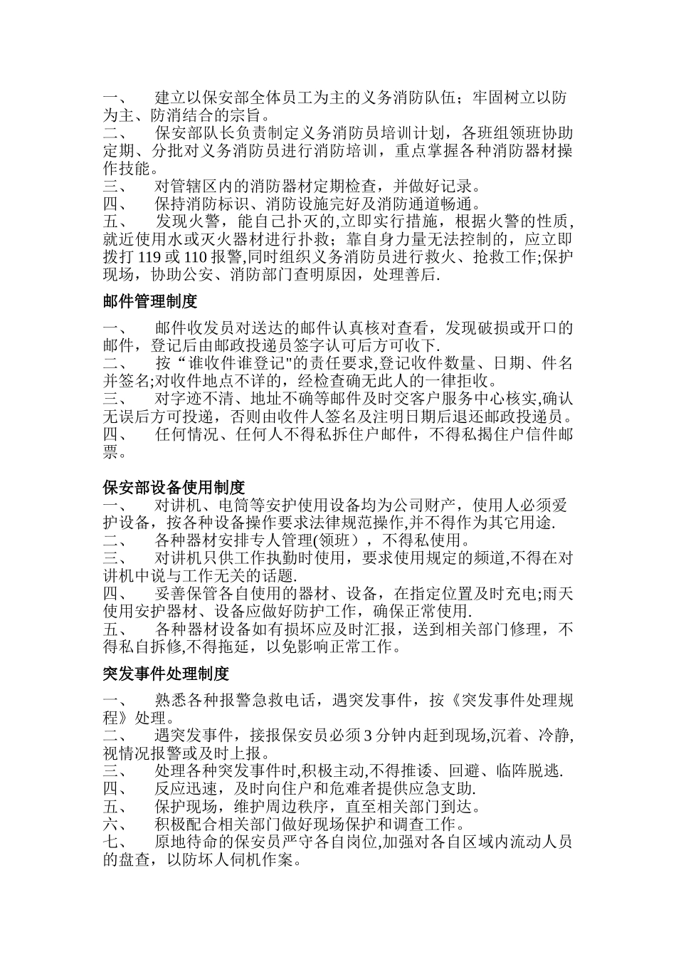 保安部职责范围及各岗位职责_第3页