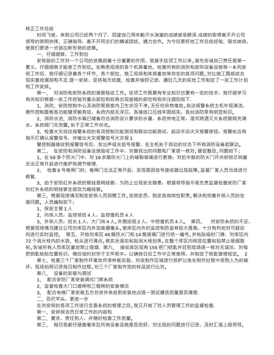 保安部经理转正述职报告_第1页