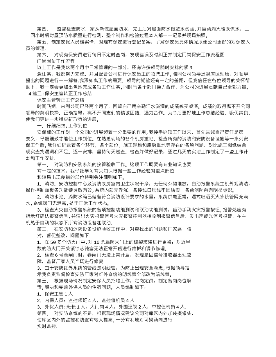保安部经理转正述职报告_第2页