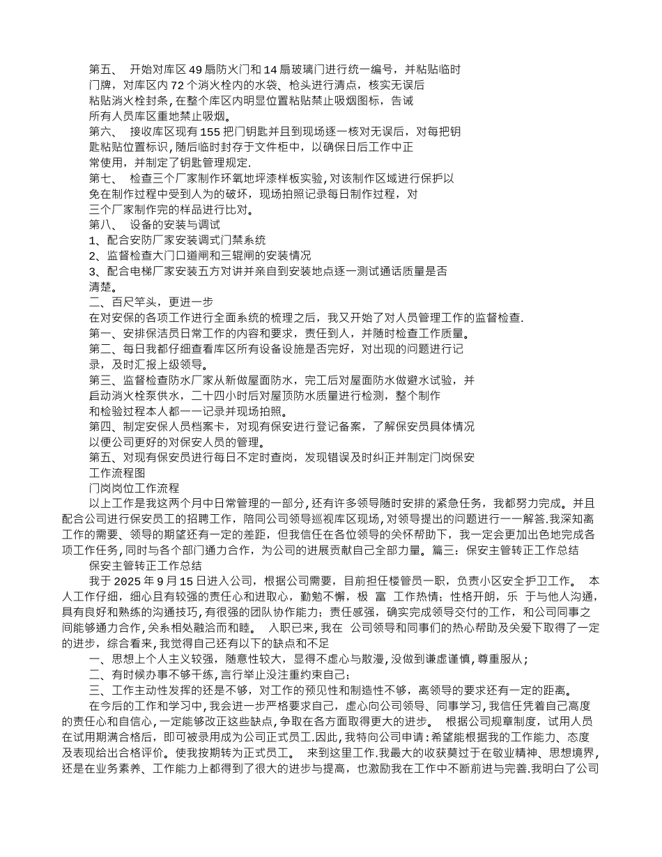 保安部经理转正述职报告_第3页