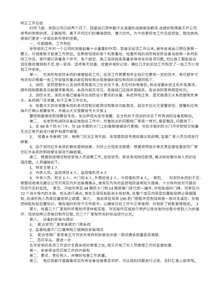 保安部经理转正述职报告