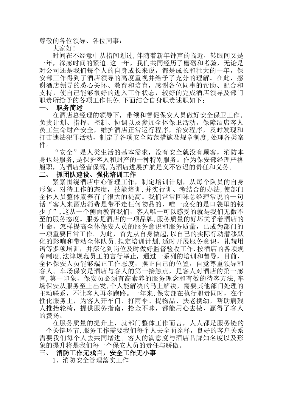 保安部经理述职报告课件资料_第1页