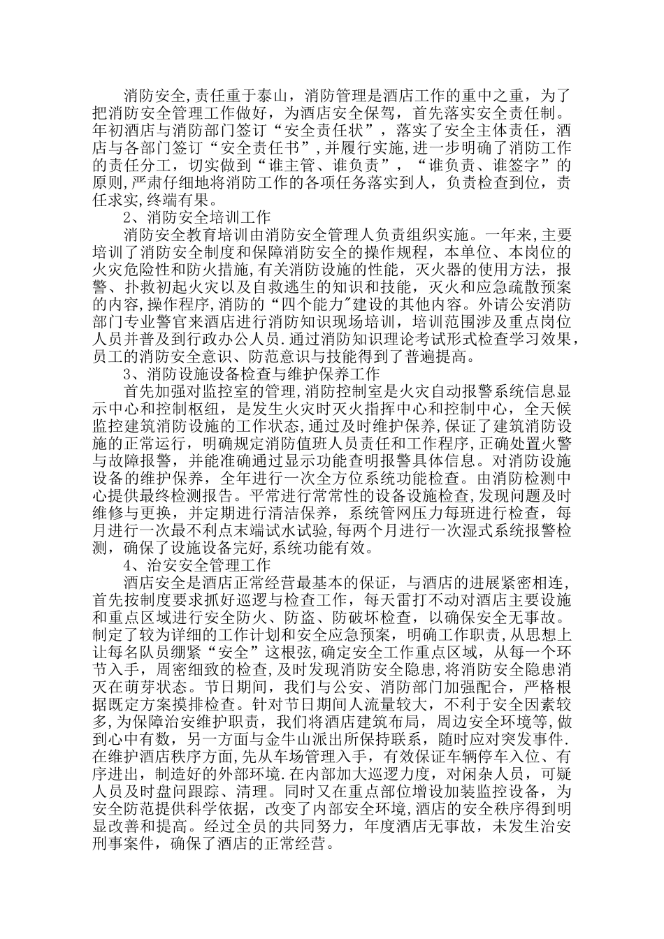 保安部经理述职报告课件资料_第2页