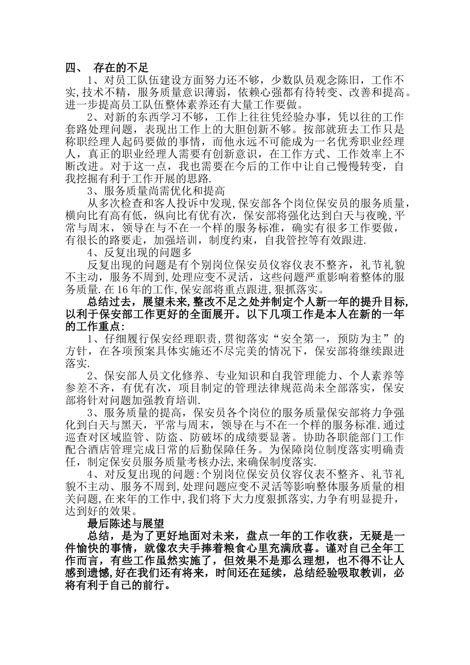 保安部经理述职报告课件资料_第3页