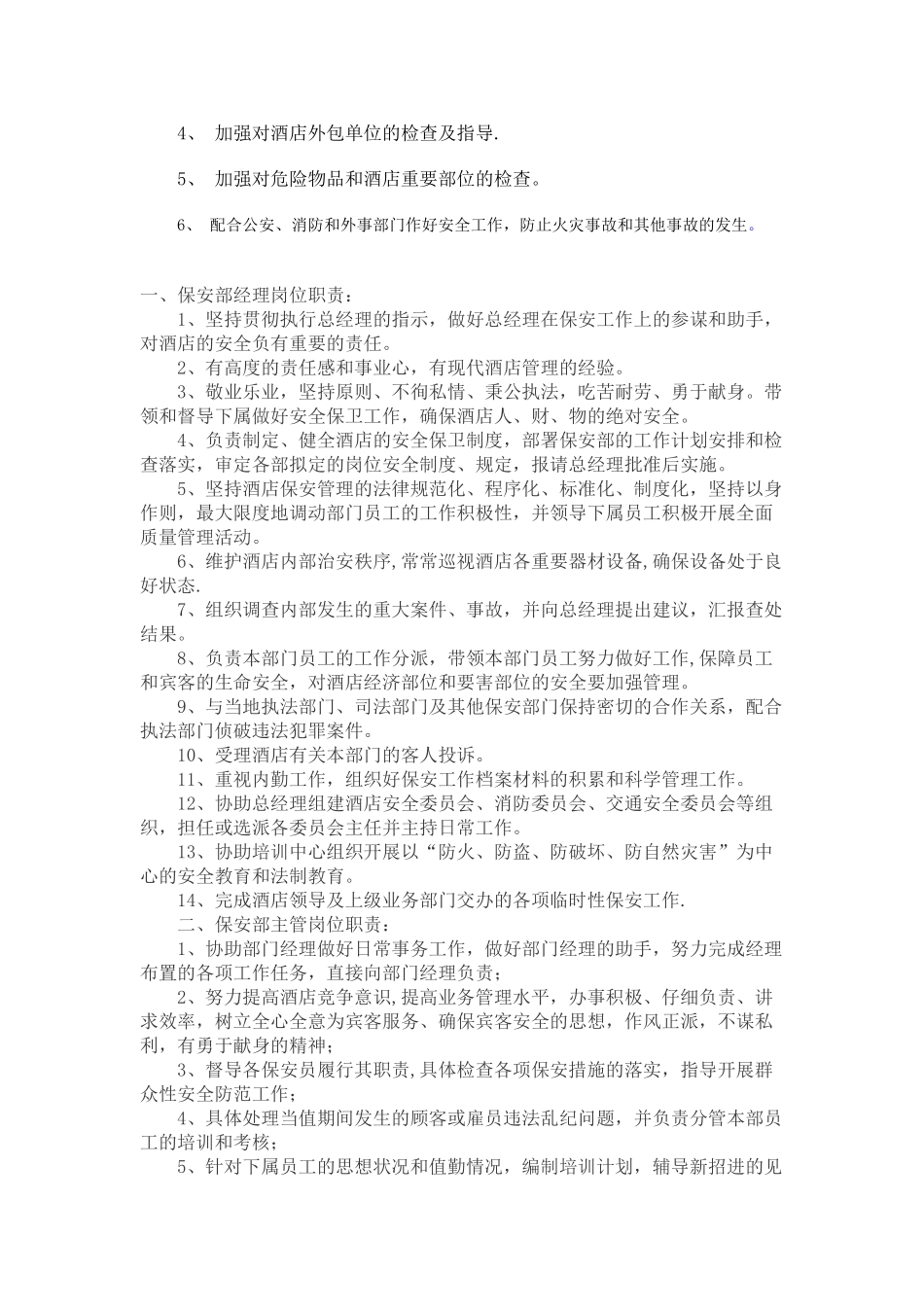 保安部部门职能_第2页