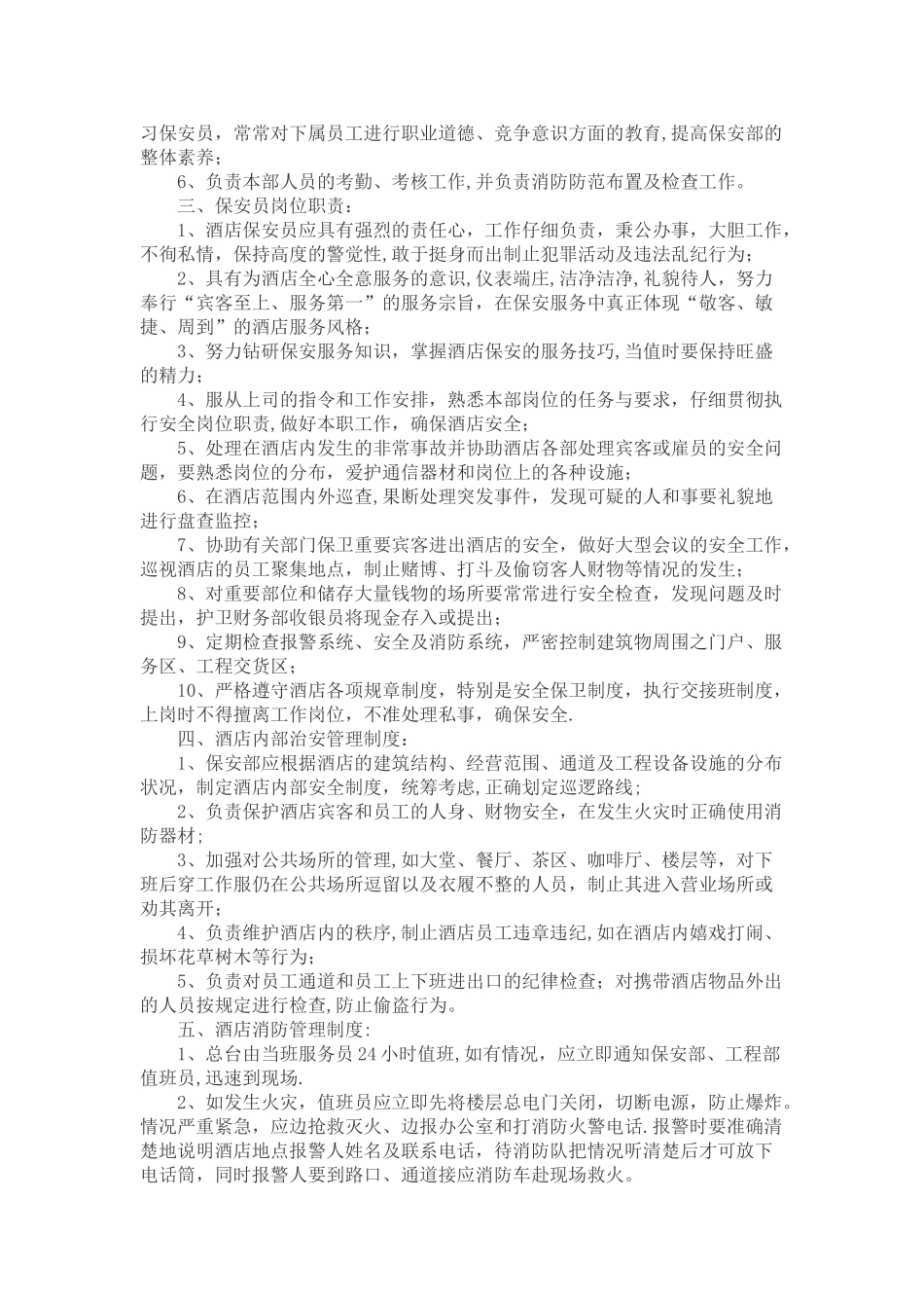 保安部部门职能_第3页