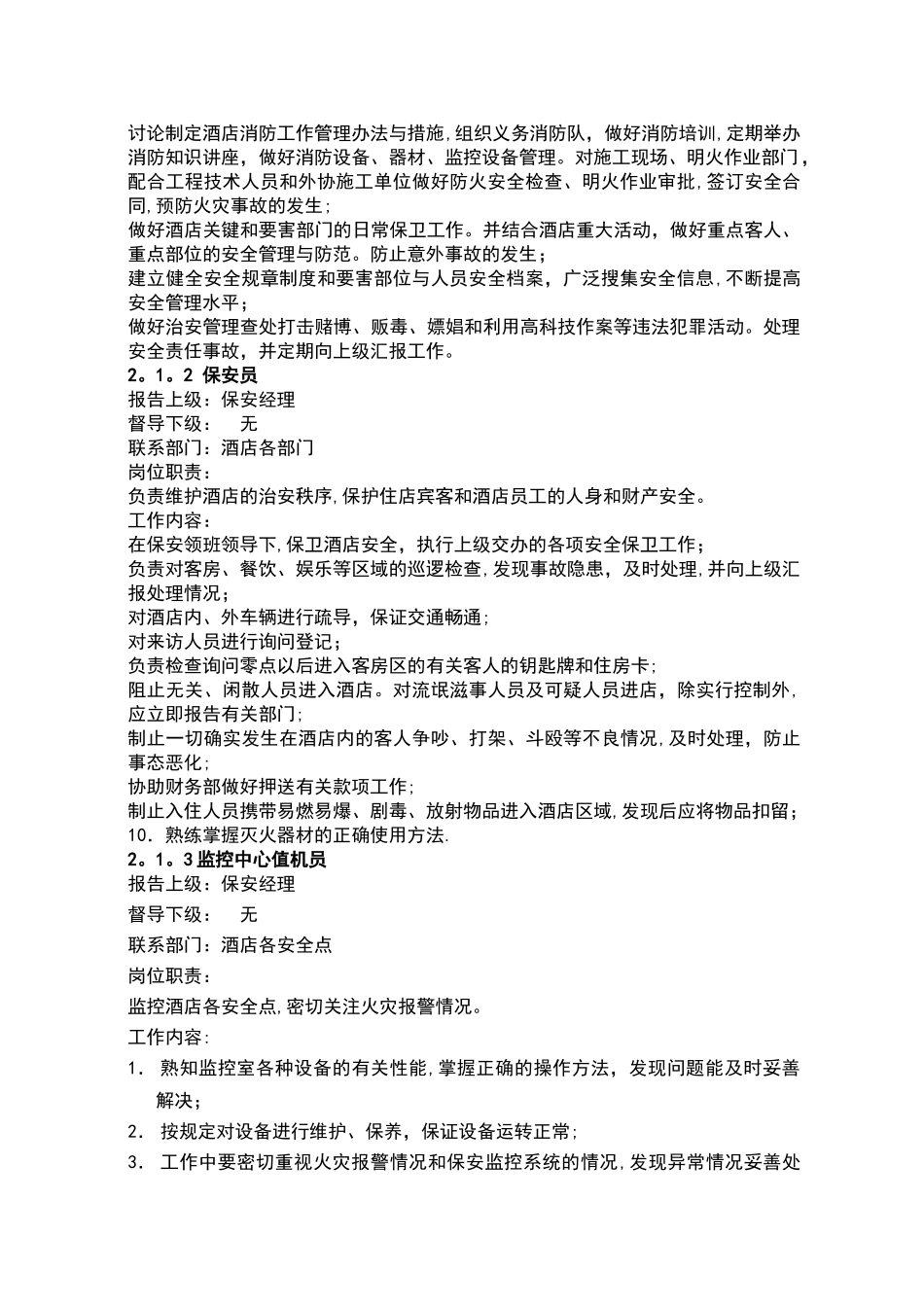 保安部运营手册_第3页