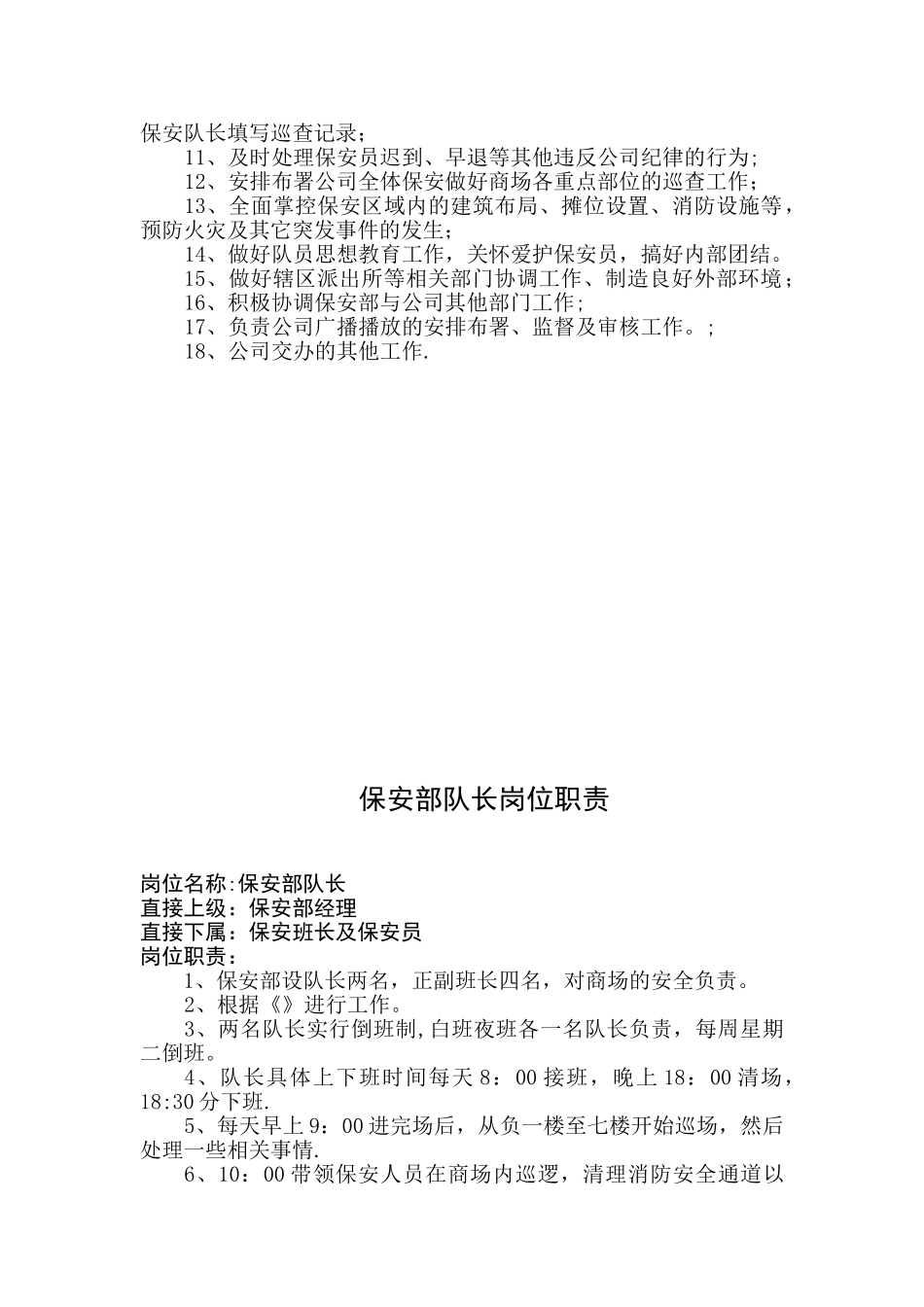 保安部部门职责-_第2页