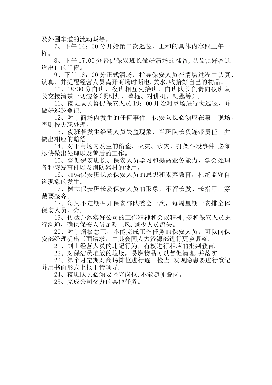 保安部部门职责-_第3页