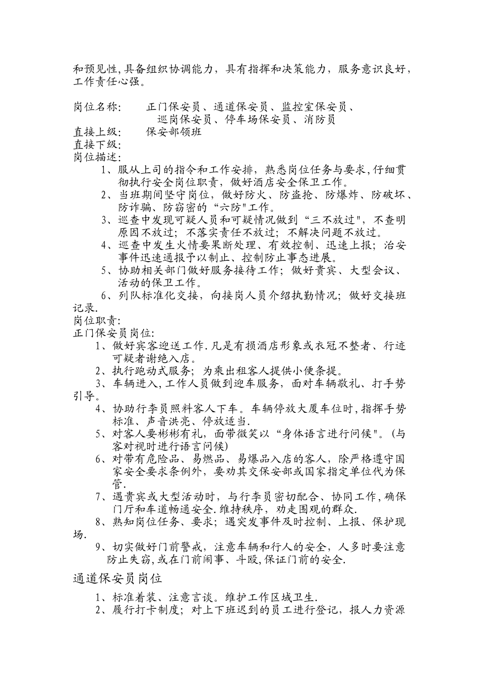 保安部运营手册及岗位描述_第2页