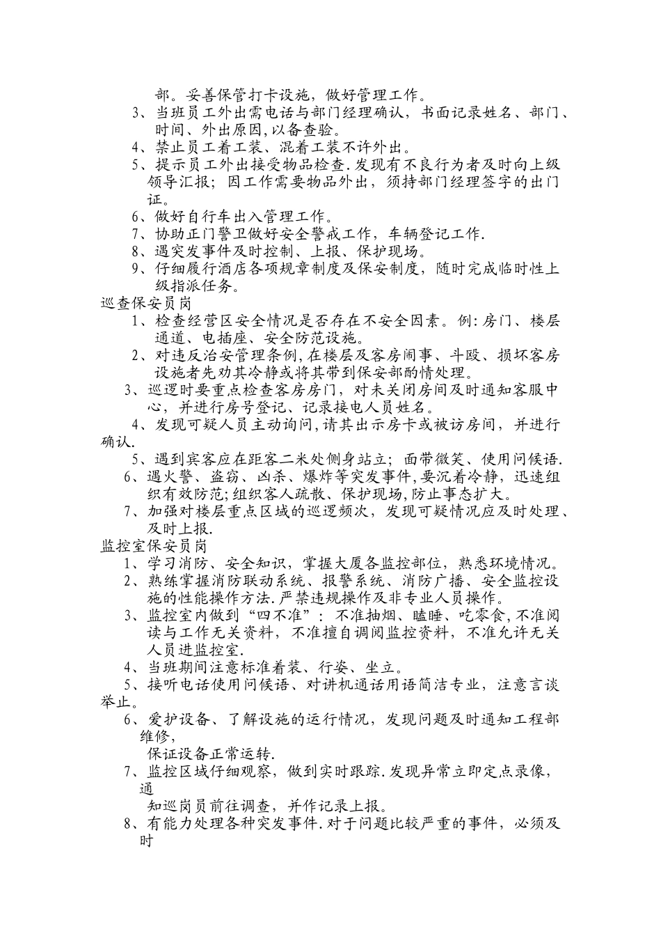 保安部运营手册及岗位描述_第3页