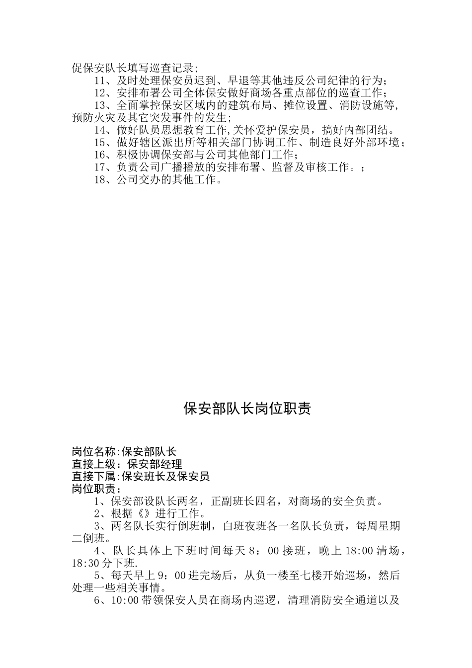 保安部部门职责_第2页