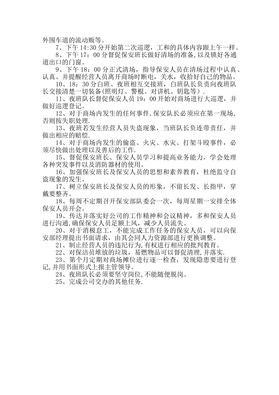 保安部部门职责_第3页