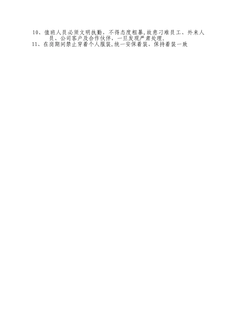 保安部门岗管理制度及岗位职责_第2页